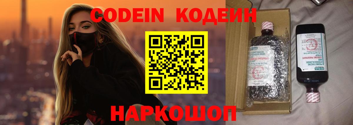 Гуково  Кодеиновый сироп Lean Purple Drank  Вход с VPN  Кодеиновый сироп Lean напиток Lean (лин) 