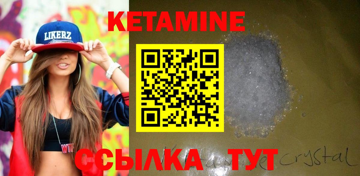 КЕТАМИН VHQ  Вход с VPN  Гуково 