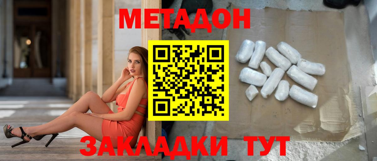 Метадон кристалл  Метадон мёд  Гуково  Вход с VPN 